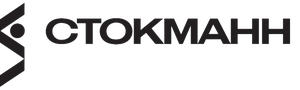 СТОКМАНН